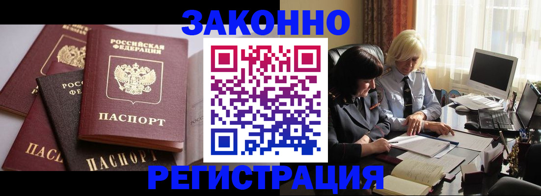 купить прописку в Окуловке